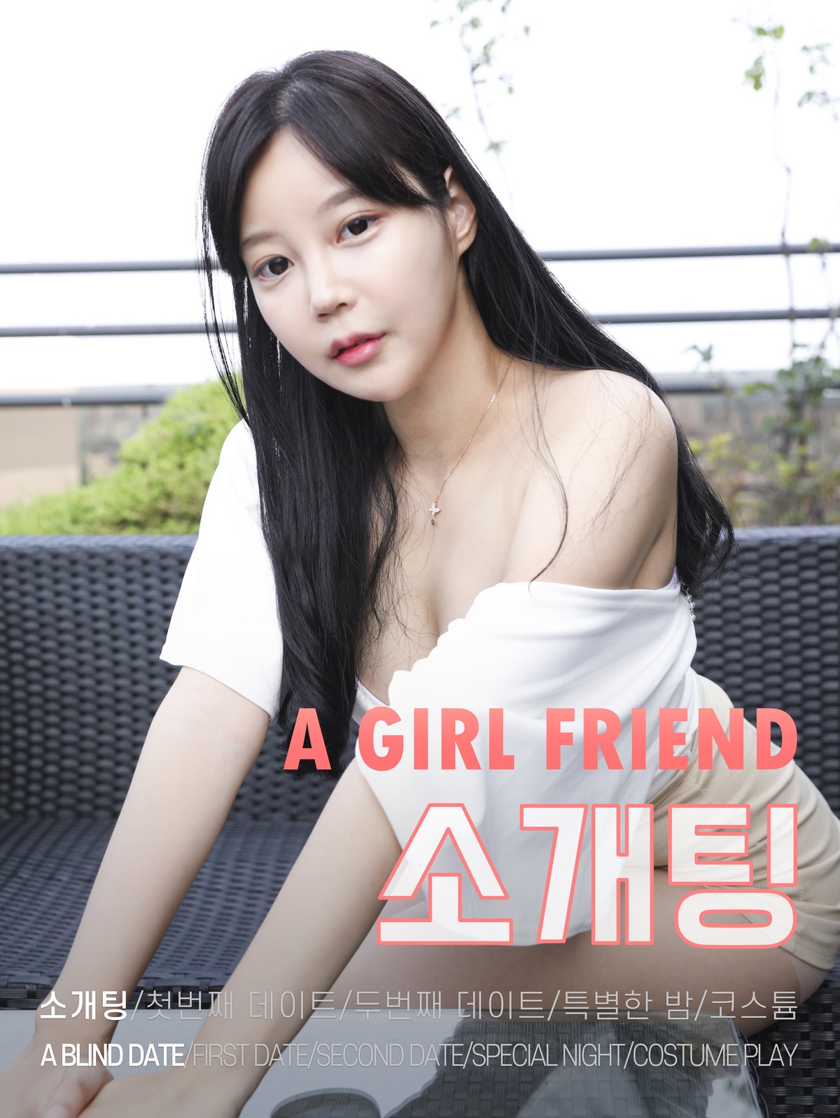 Joo Yeon 주연, [BUNNY] A Girl Friend S.1 A Blind Date